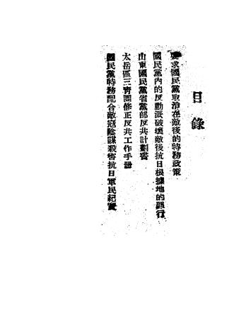 东厂实录-高一轩编-光华书局插图1