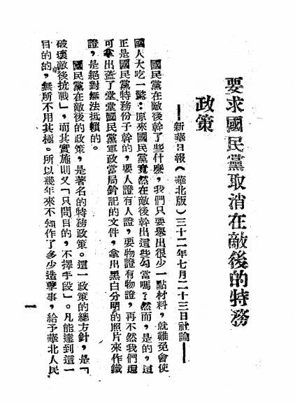 东厂实录-高一轩编-光华书局插图2
