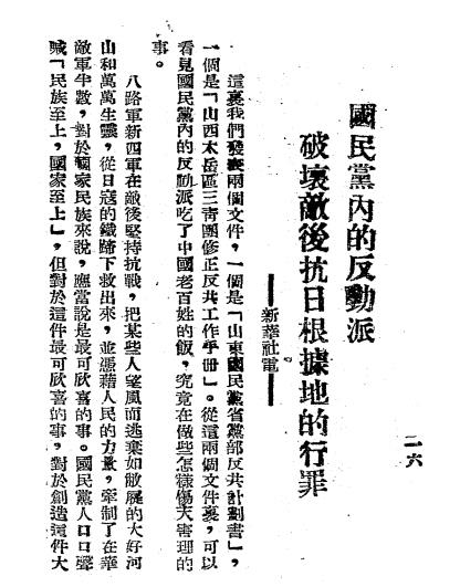 东厂实录-高一轩编-光华书局插图3