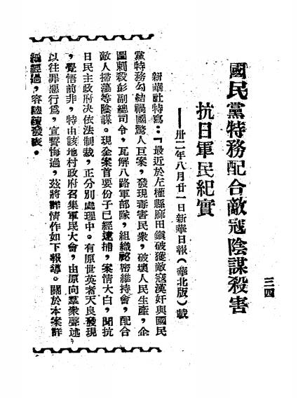 东厂实录-高一轩编-光华书局插图4
