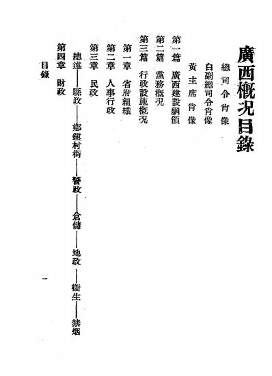 广西概况-民国广东史料插图1