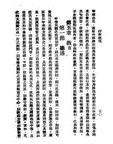 广西概况-民国广东史料插图4