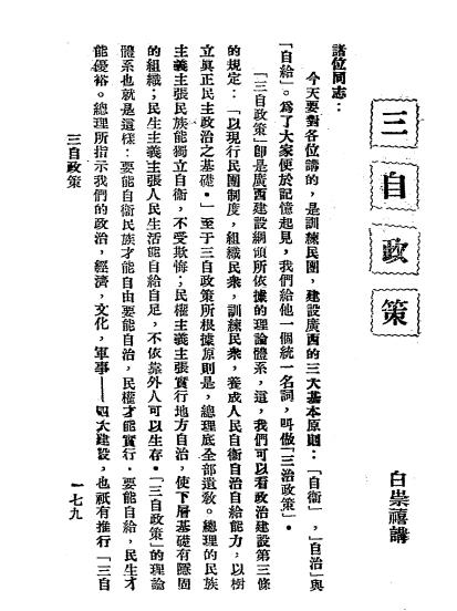 广西概况-民国广东史料插图6