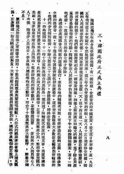 韩国观感-潘朝英著-南京益世报馆插图1