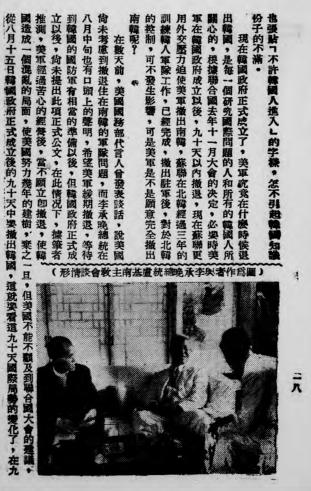 韩国观感-潘朝英著-南京益世报馆插图3