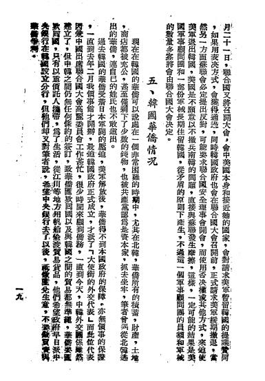 韩国观感-潘朝英著-南京益世报馆插图4