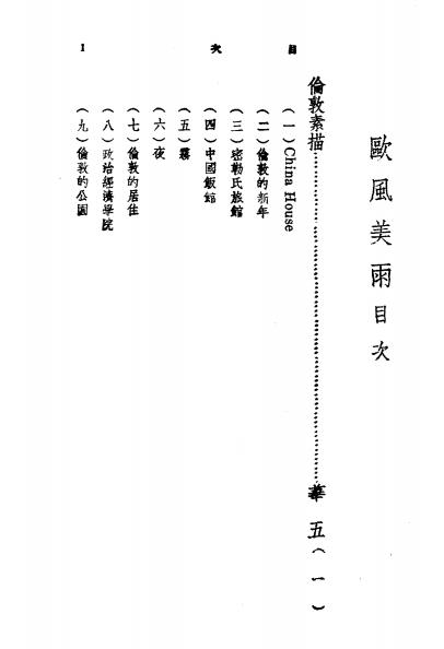 欧风美雨-陶亢德编辑-宇宙风社插图1