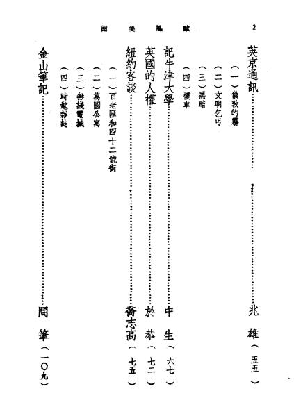欧风美雨-陶亢德编辑-宇宙风社插图2