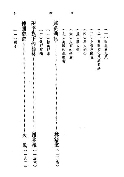 欧风美雨-陶亢德编辑-宇宙风社插图3