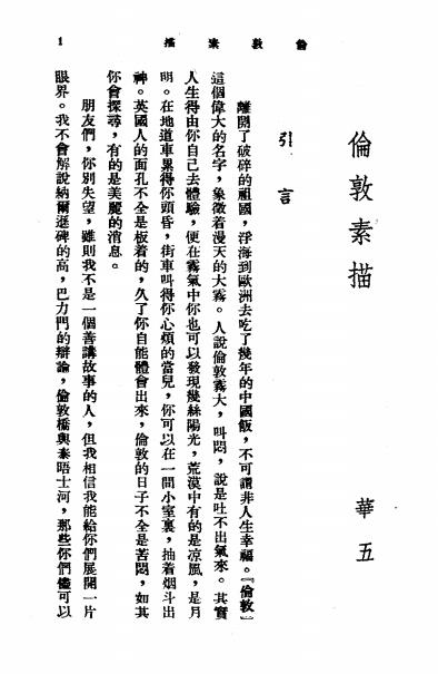 欧风美雨-陶亢德编辑-宇宙风社插图4