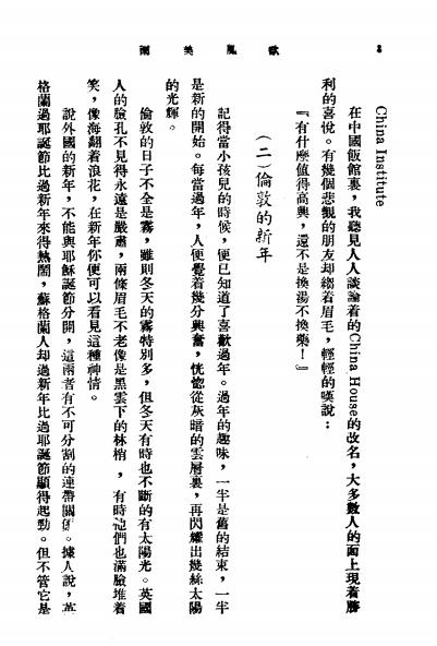 欧风美雨-陶亢德编辑-宇宙风社插图5