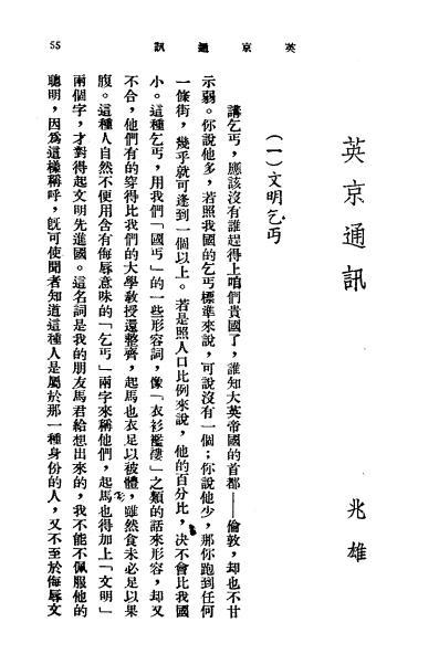欧风美雨-陶亢德编辑-宇宙风社插图6