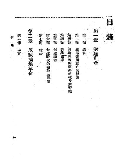 欧洲革命史-高晶斋著-拔提书店插图1
