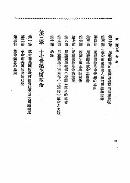 欧洲革命史-高晶斋著-拔提书店插图2