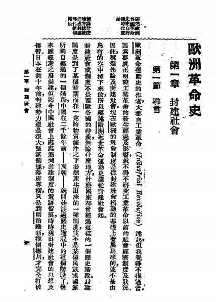 欧洲革命史-高晶斋著-拔提书店插图3