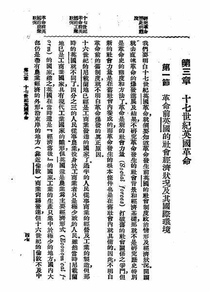 欧洲革命史-高晶斋著-拔提书店插图4