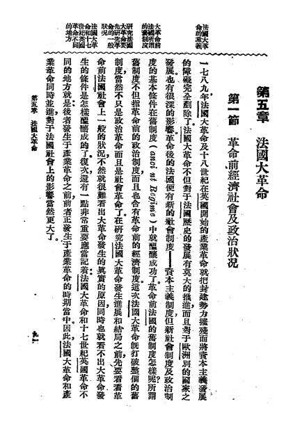 欧洲革命史-高晶斋著-拔提书店插图5