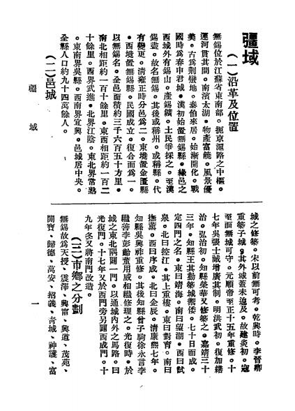 无锡日用游览指南-施葆英[等]编辑-协成印务局插图4