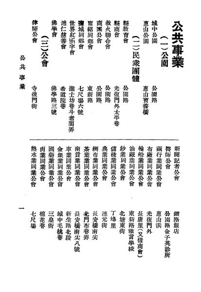 无锡日用游览指南-施葆英[等]编辑-协成印务局插图5