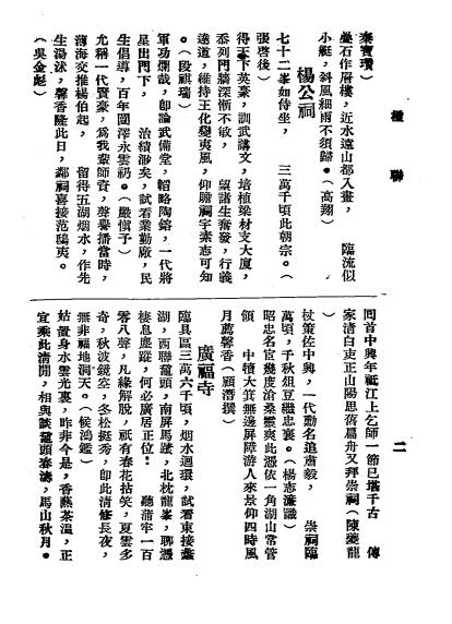 无锡日用游览指南-施葆英[等]编辑-协成印务局插图8