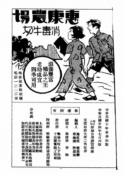 无锡日用游览指南-施葆英[等]编辑-协成印务局插图10