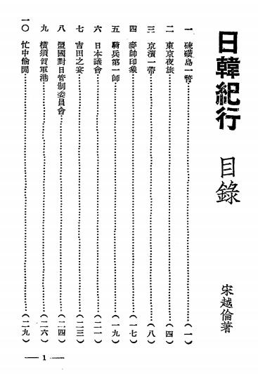 日韩纪行-宋越伦著-亚洲世纪社插图1