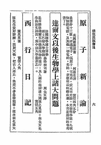 朴社出版书籍目录-朴社编插图2