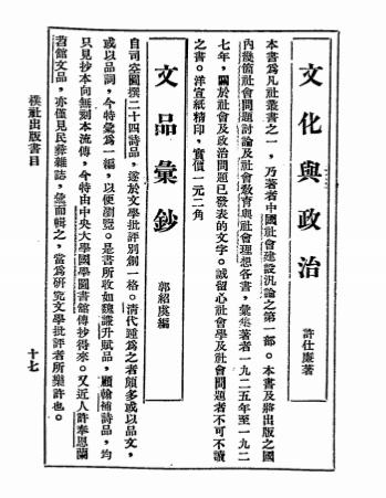 朴社出版书籍目录-朴社编插图3