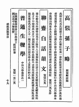 朴社出版书籍目录-朴社编插图4
