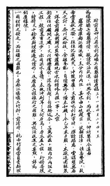 都江堰流域兴利除害计画书-官兴文著-都江堰水利史料插图2