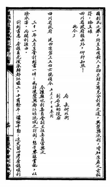 都江堰流域兴利除害计画书-官兴文著-都江堰水利史料插图3