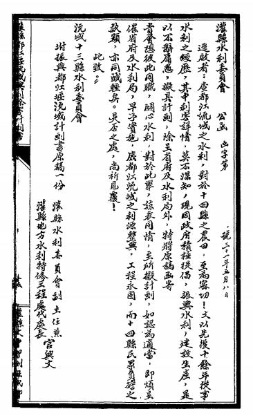 都江堰流域兴利除害计画书-官兴文著-都江堰水利史料插图5