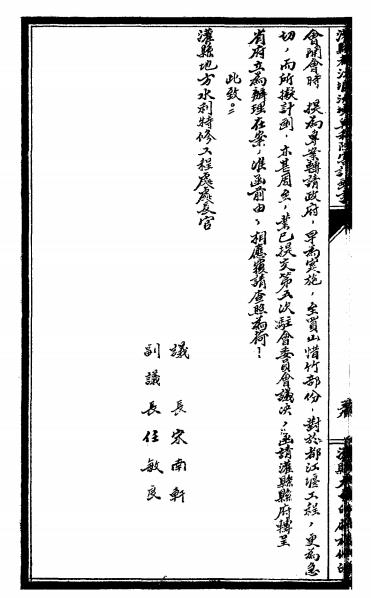 都江堰流域兴利除害计画书-官兴文著-都江堰水利史料插图7