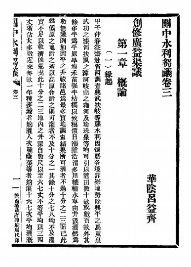 关中水利刍议-吕益斋著作-陕西省政府插图8