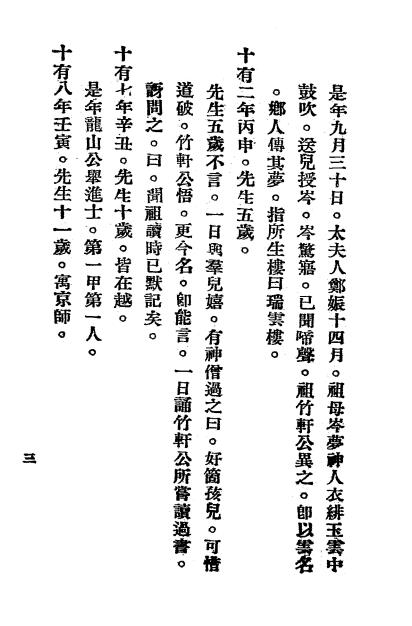 王阳明年谱-钱德洪,王汝中辑-力行要览发行所插图2