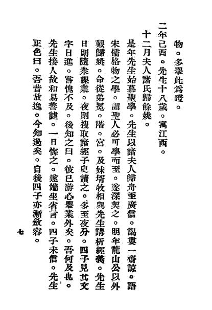 王阳明年谱-钱德洪,王汝中辑-力行要览发行所插图3