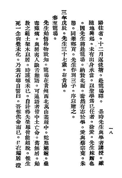 王阳明年谱-钱德洪,王汝中辑-力行要览发行所插图4