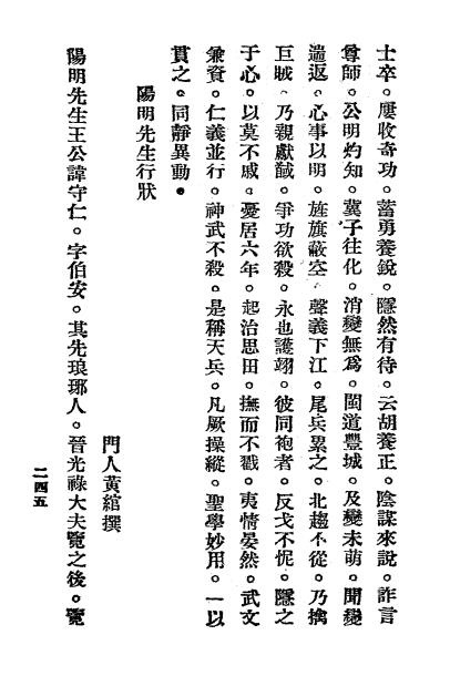 王阳明年谱-钱德洪,王汝中辑-力行要览发行所插图5