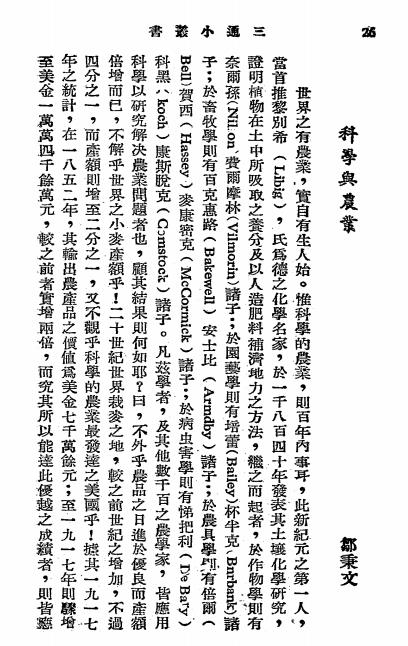 科学谈座-陈鸿隽，邹秉文[等]著-三通书局插图4