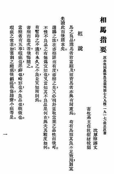 相马指要-沈厚龢译述-岭南农科大学出版处插图1