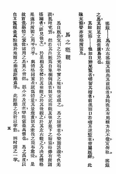相马指要-沈厚龢译述-岭南农科大学出版处插图3