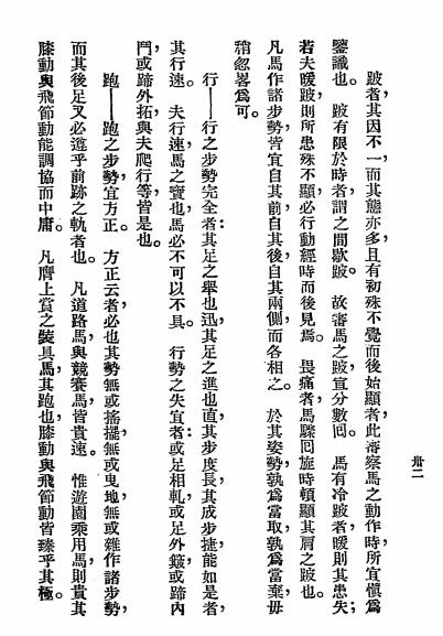 相马指要-沈厚龢译述-岭南农科大学出版处插图5