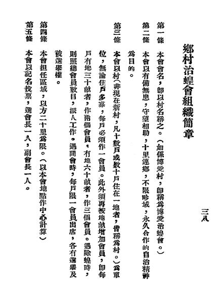 治蝗要诀-冯翔凤编纂-河南大学农业推广部插图5
