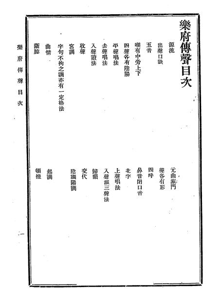 校订乐府传声-徐大椿著-群学会插图1
