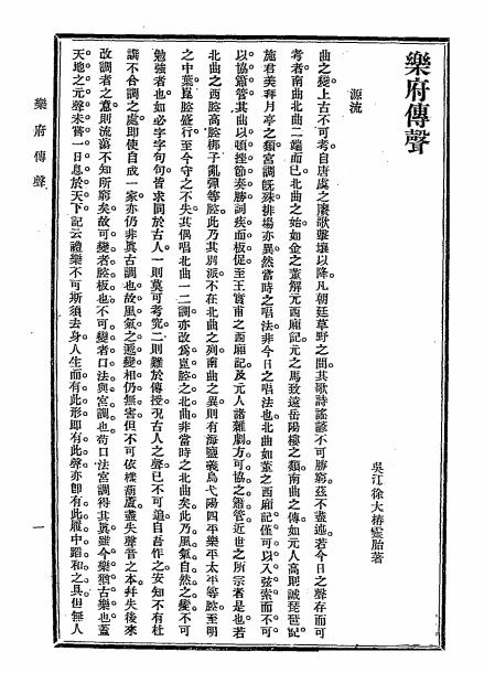 校订乐府传声-徐大椿著-群学会插图2