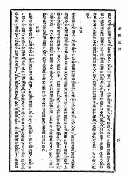 校订乐府传声-徐大椿著-群学会插图3