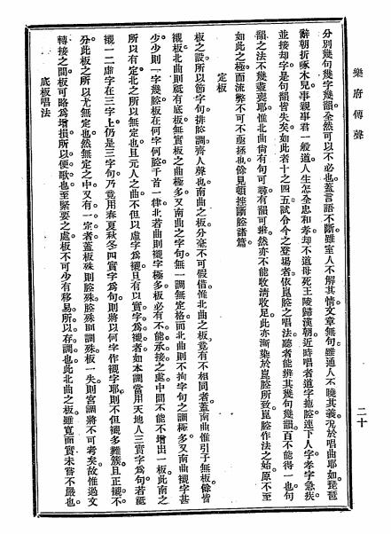 校订乐府传声-徐大椿著-群学会插图4