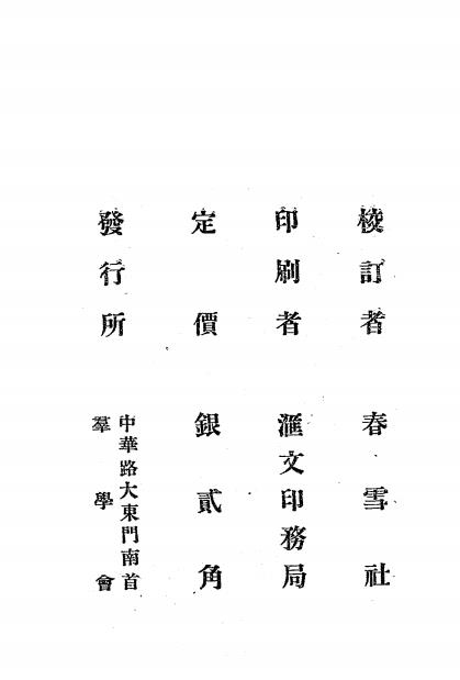 校订乐府传声-徐大椿著-群学会插图5