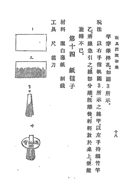 玩具图说初集-施永湘编辑-商务印书馆插图6