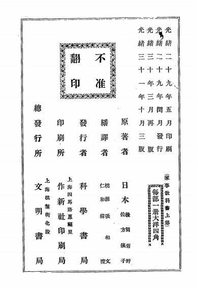 再版改良家事教科书-(日)后闲菊野,(日)佐方镇子著-科学书局插图6